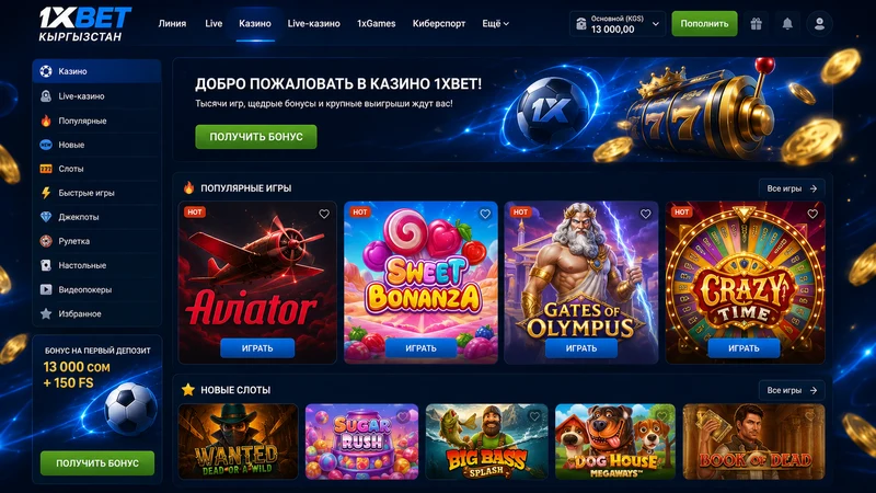 Лобби казино 1xBet с играми Aviator, Gates of Olympus и Crazy Time на русском языке